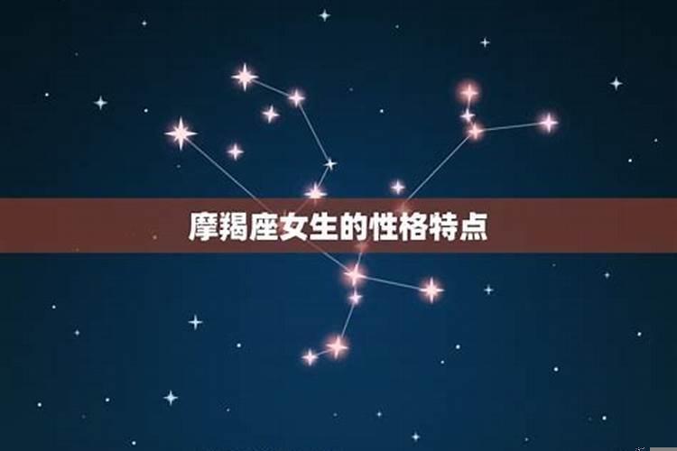 摩羯座都有什么优点