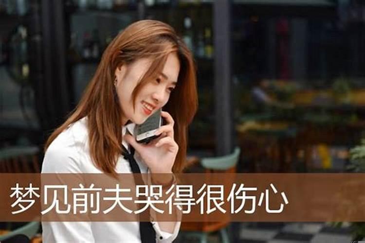 为什么这几天天天梦见前夫