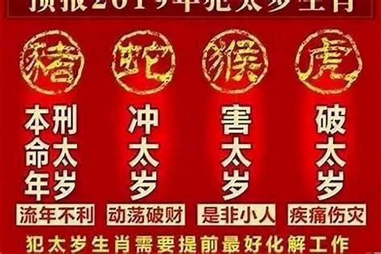 犯太岁可以避免吗