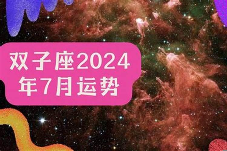双子七月事业运势