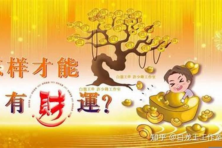 八字怎么看一个人有没有财