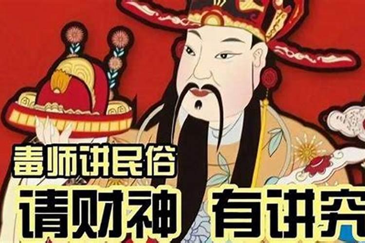 财神该怎么请走