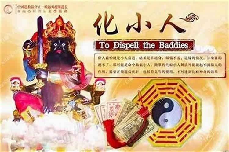 风水怎样化解小人