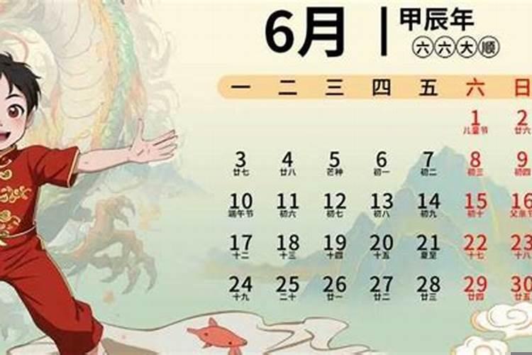2025年6月有几日