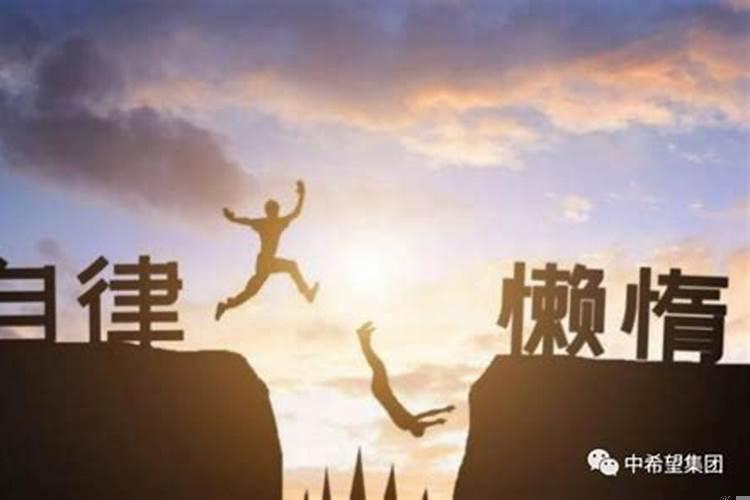 如何提高自制力和自律性