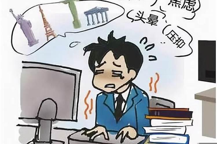如何缓解职场压力逯瑶