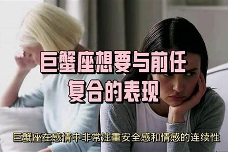 巨蟹座想复合
