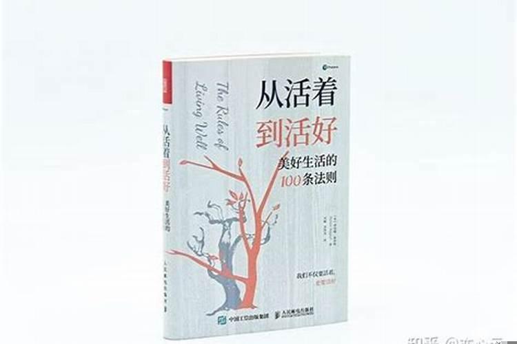 人活着不好吗