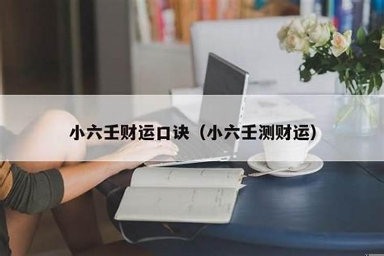 小六壬百度文库
