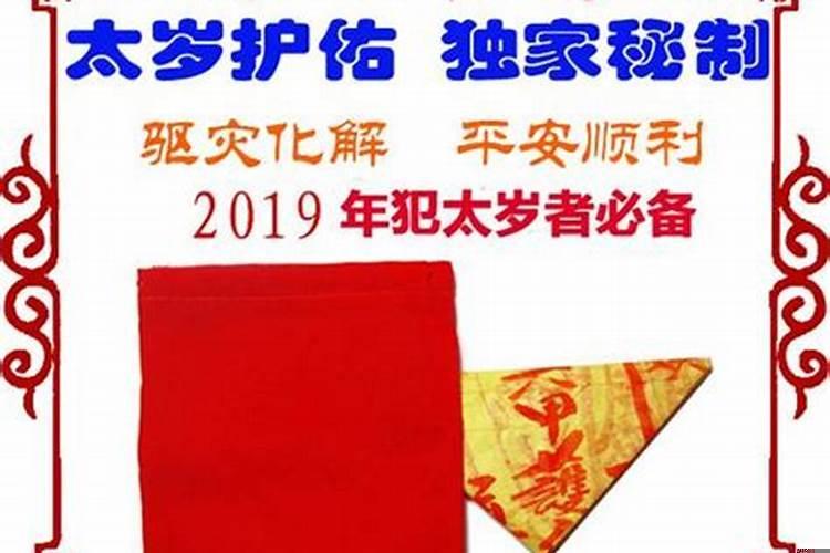 太岁符贴在家中什么位置合适