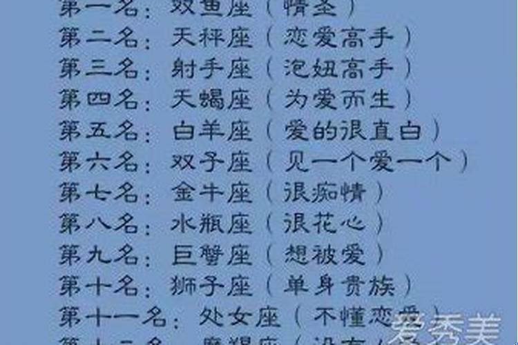 公认的星座渣男