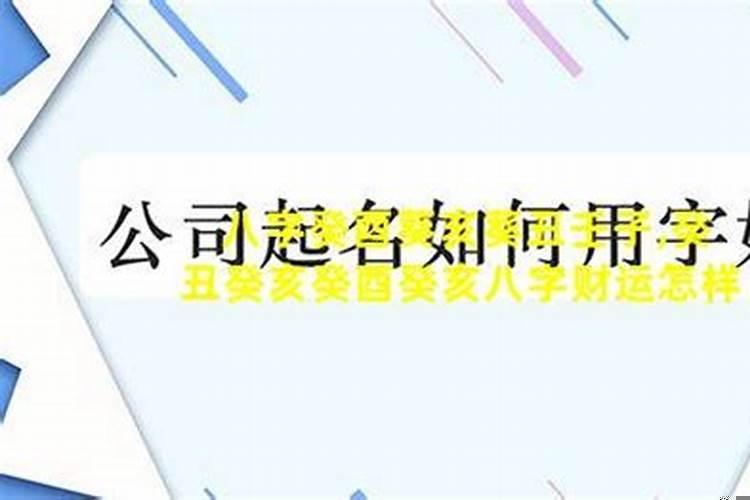 癸亥癸亥癸亥癸亥命理