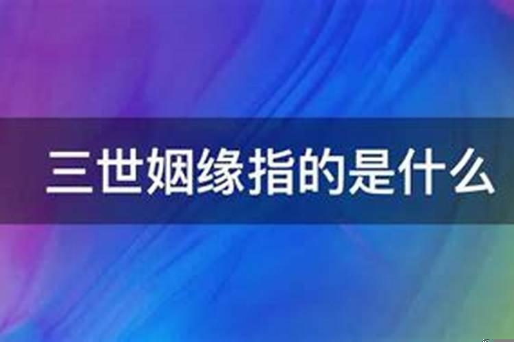 婚姻缘分什么意思