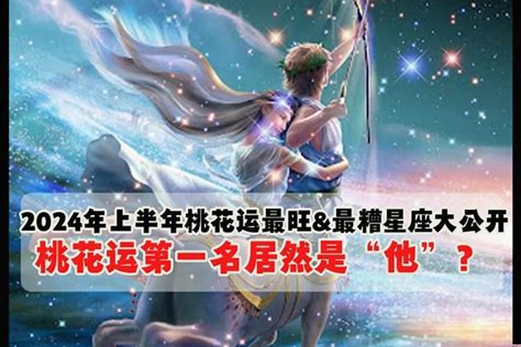 2025年桃花运最旺的星座