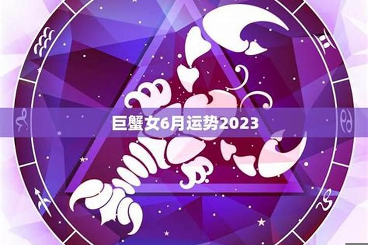 巨蟹女近期爱情运势