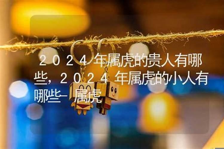 怎么对付属虎的小人
