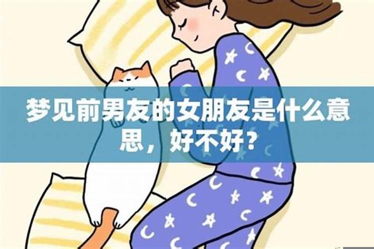 梦见前男友的解释分手原因