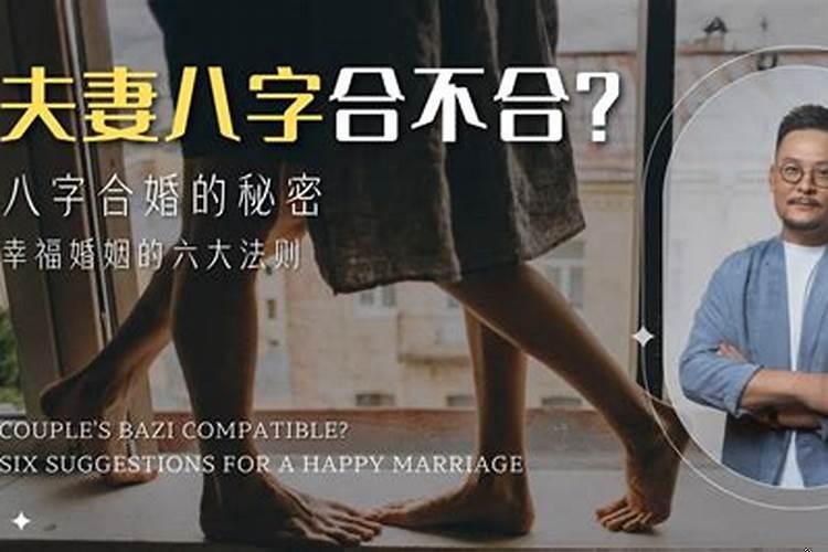 八字看克妻