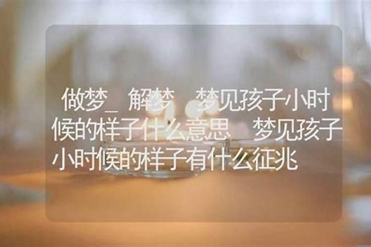 经常梦见弟弟小时候的样子