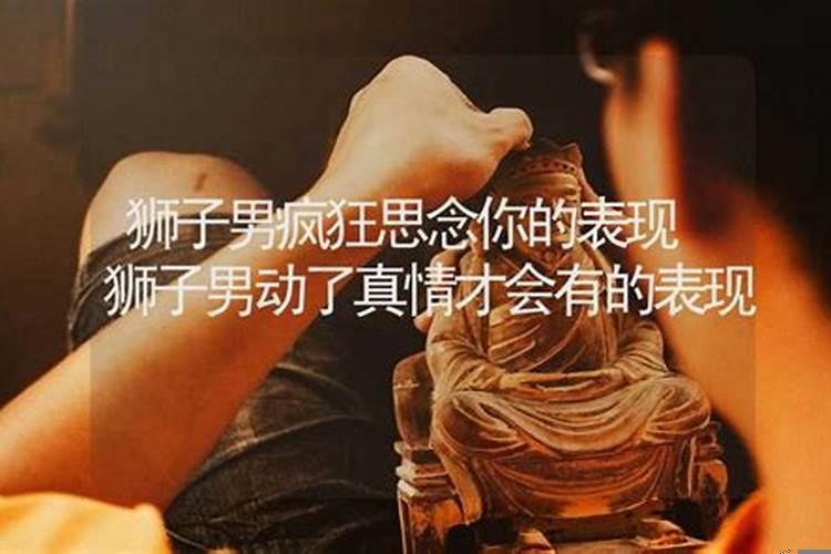 狮子座容易动情