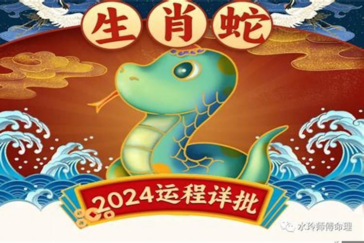 属蛇白羊座2025年运势及运程