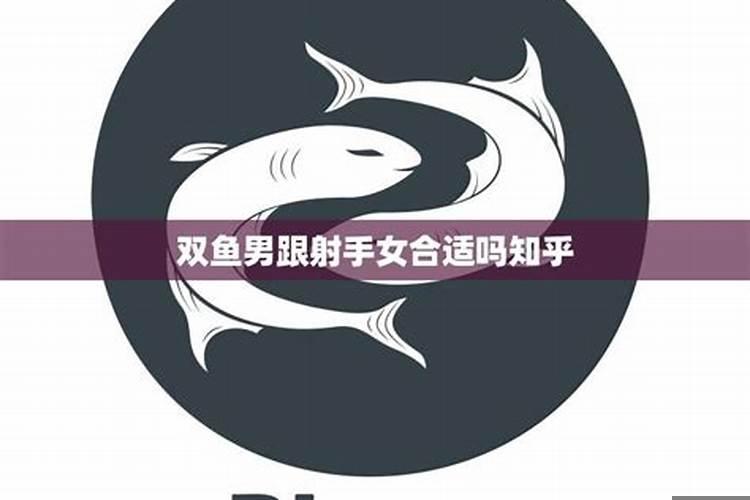 双鱼男跟双子女配吗