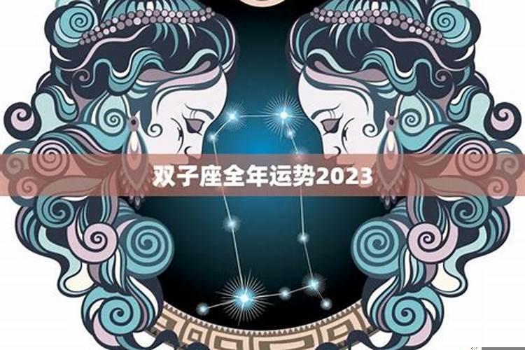 97牛女双子座十一月运势如何看