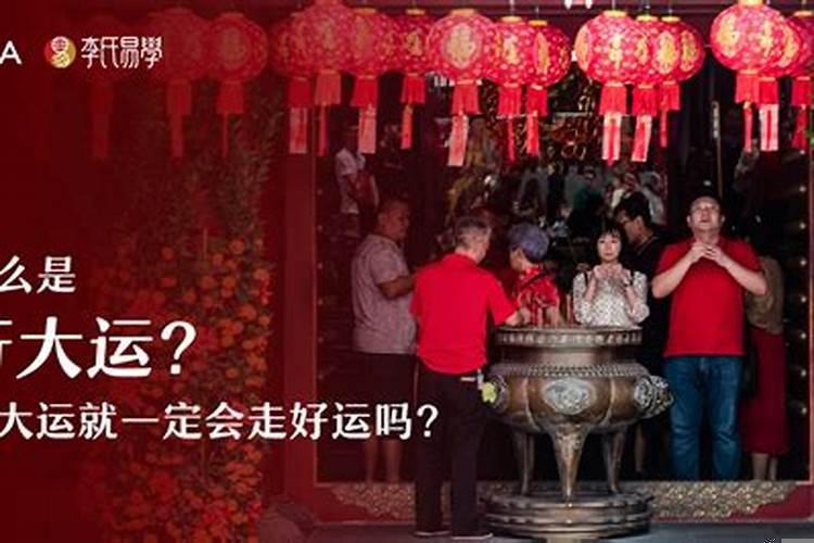 怎么看什么时候行大运