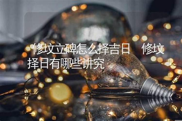 如何挑选吉日注意事项