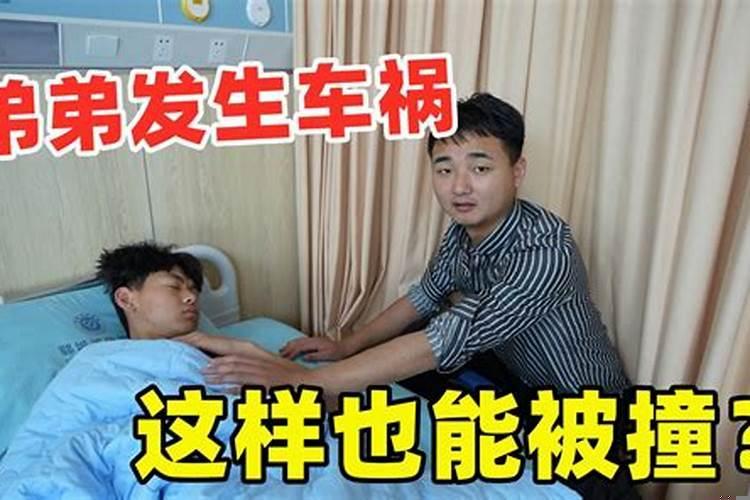 梦见弟弟出车祸流血了