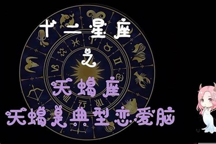 天蝎座适合结婚还是恋爱