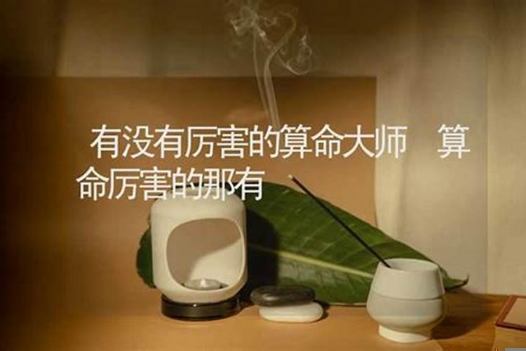 算命比较厉害的大师
