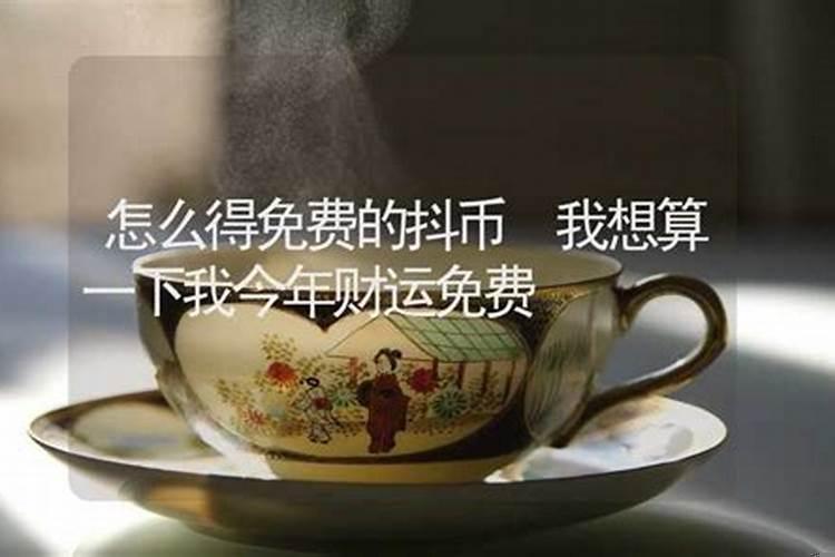 我想算一下我的婚姻
