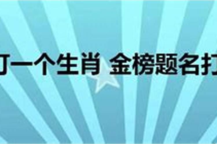 家中后院打一生肖是什么意思