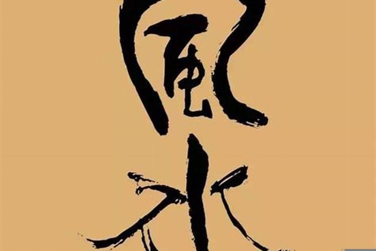 住宅好风水自我检测