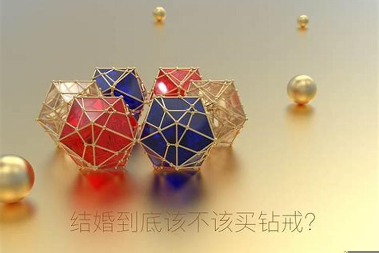 结婚必须买钻戒吗女生