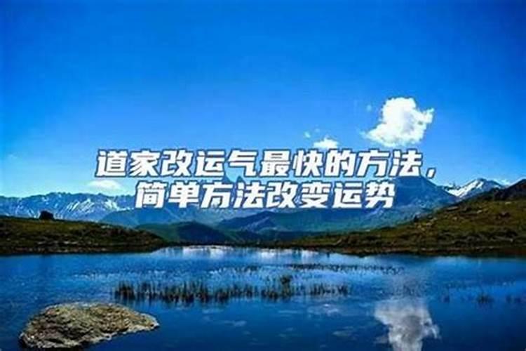 短时间提升运气的方法
