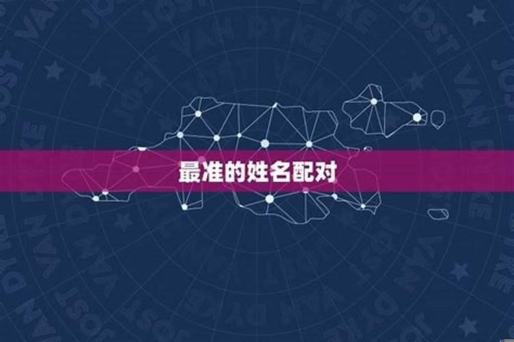 姓名姻缘配对男女