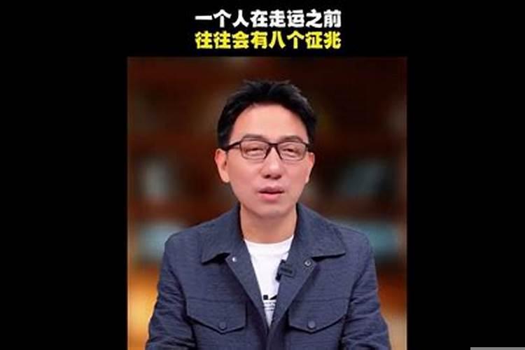人要走运时有这些前兆