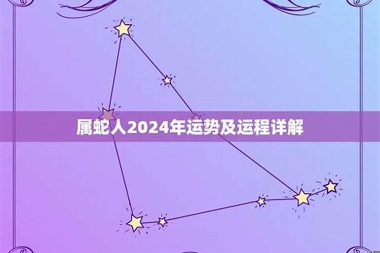 巨蟹座2020年运势详解属蛇的