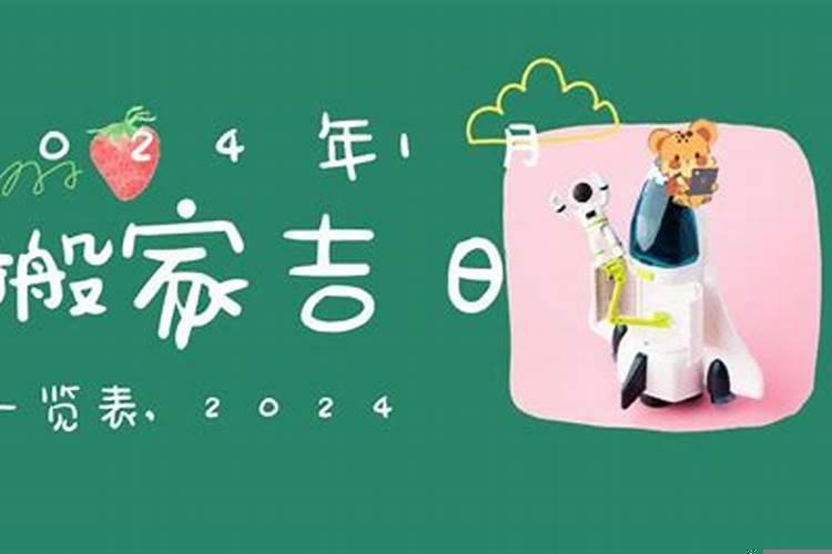 2025年1月30乔迁
