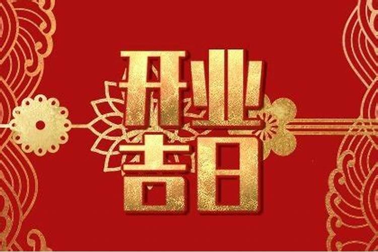 2020年12月剖腹产吉日吉时
