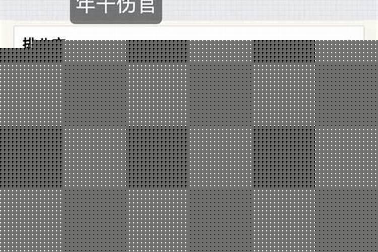 伤官见官和伤官配印