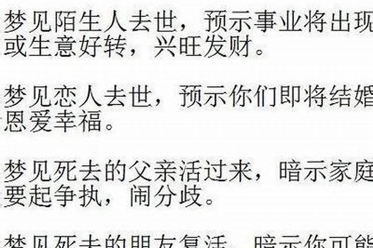 梦见已过世的人办丧事