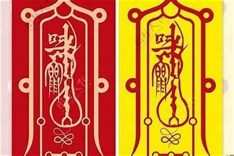 开运转运符咒