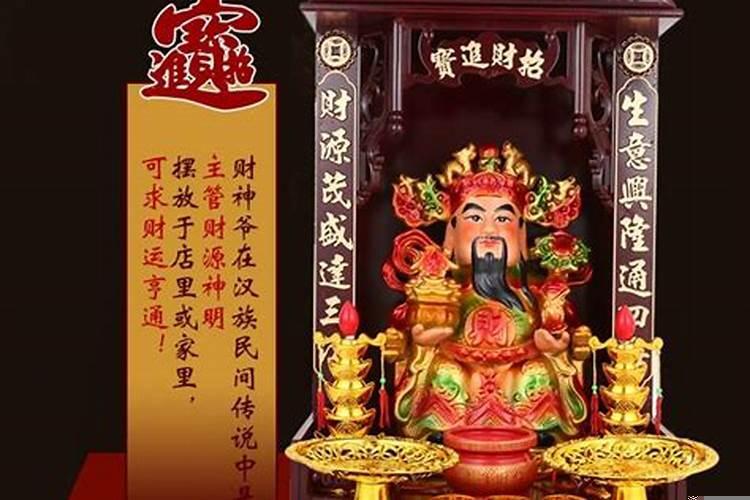 财神上面有梁怎么办