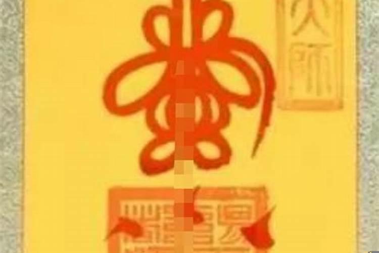 开运转运符咒