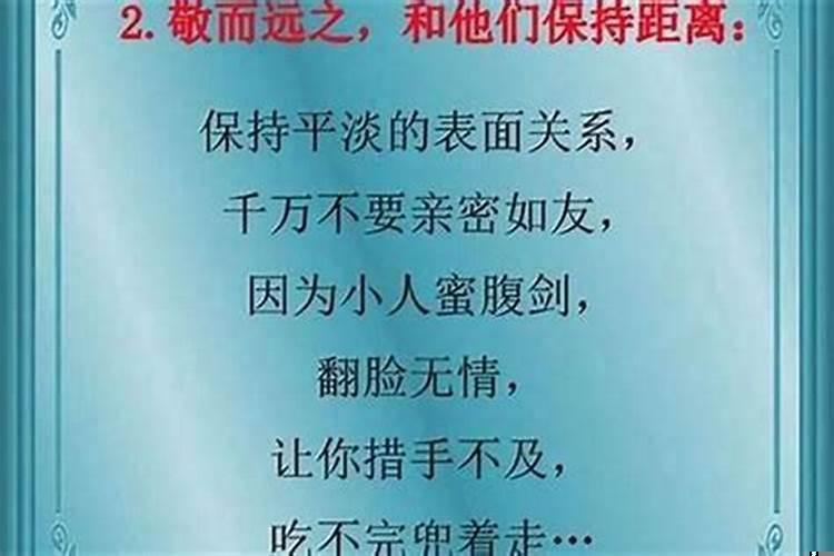 如何跟阴险小人处理好关系