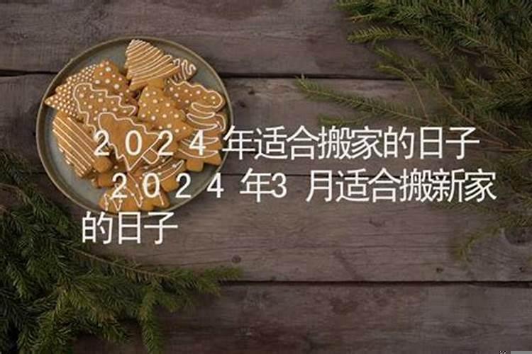 2020年十月搬新家的日子