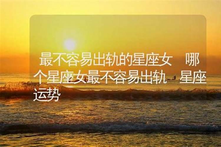 十二星座女出轨对象